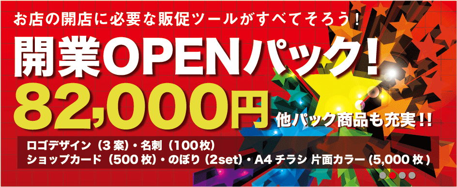飲食店専門ロゴ・看板・チラシ・メニュー・名刺・のぼり・スタンプカード等、販促物を格安デザイン作成。